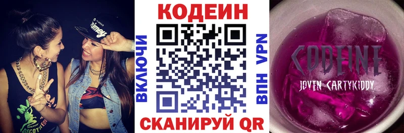 Кодеин напиток Lean (лин) Нелидово